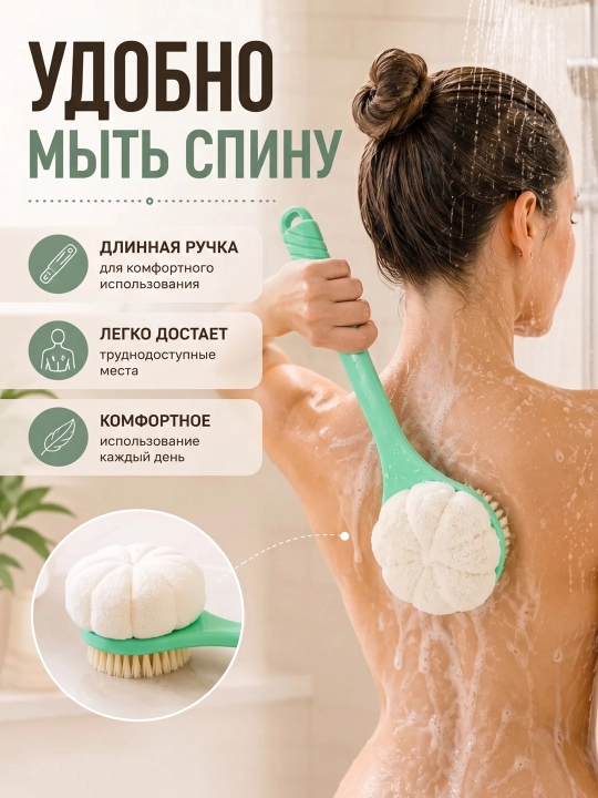 Мочалка для тела с ручкой 2 в 1, двусторонняя щетка для душа и мытья спины, губка
