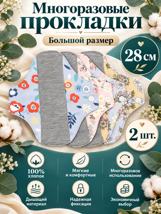 Ayollar uchun ko`p martalik prokladkalari, to`plamda 2 ta va ikki xil tasodifiy rangda