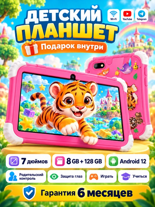 Детский планшет для развлечения, развивающий, Android - 