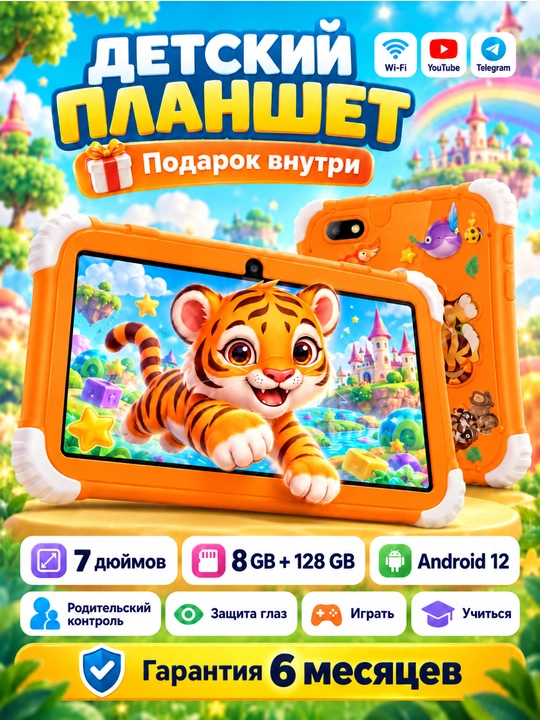 Детский планшет для развлечения, развивающий, Android - 