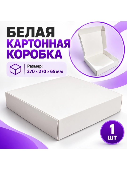 Korobka oq L - 