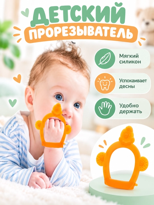 Профессиональный прорезыватель зубов для младенцев