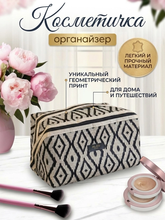 Женская дорожная косметичка-органайзер - 