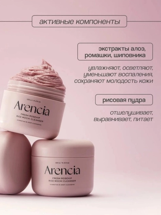 Очищающее средство Arencia , 120 г