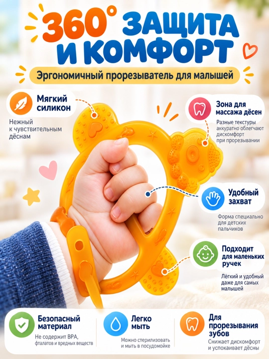 Профессиональный прорезыватель зубов для младенцев