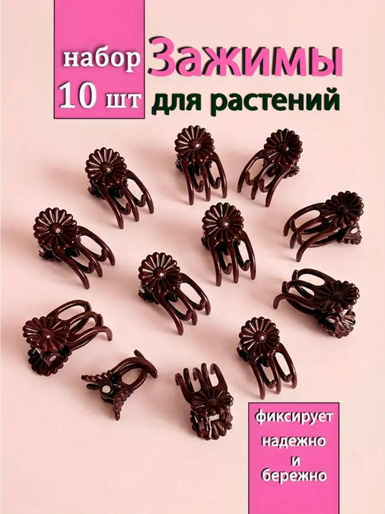 Клипсы для растений, держатели и фиксаторы стеблей цветов, 10, 20 шт - 