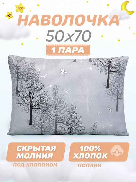 50x70 sm o‘lchamdagi yostiq jildlari to‘plamda, 2 dona, 100%  paxta poplin