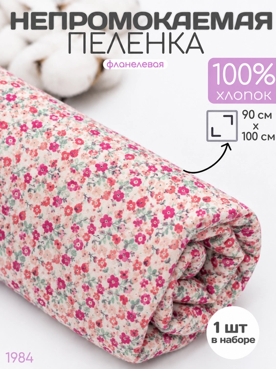 Детская пеленка, 100% хлопок, 100х90 см - 
