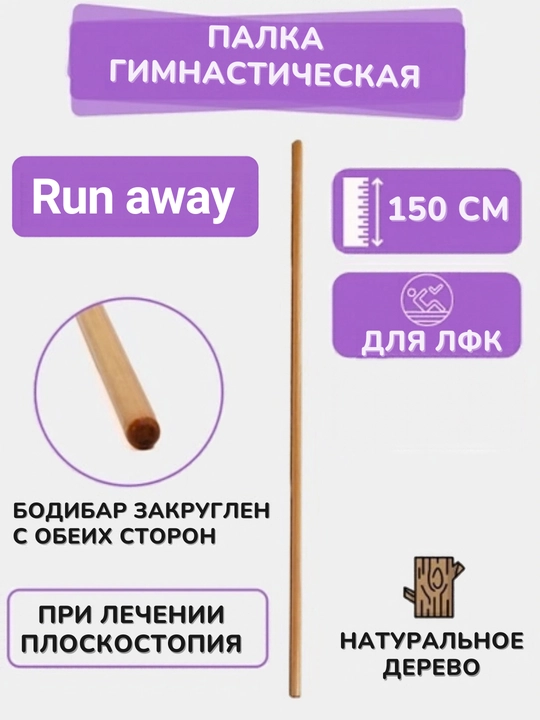 Палка гимнастическая 120 см - 