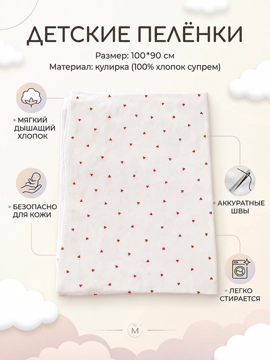Детская пеленка, 100% хлопок, 100х90 см