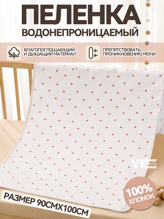 Детская пеленка, 100% хлопок, 100х90 см