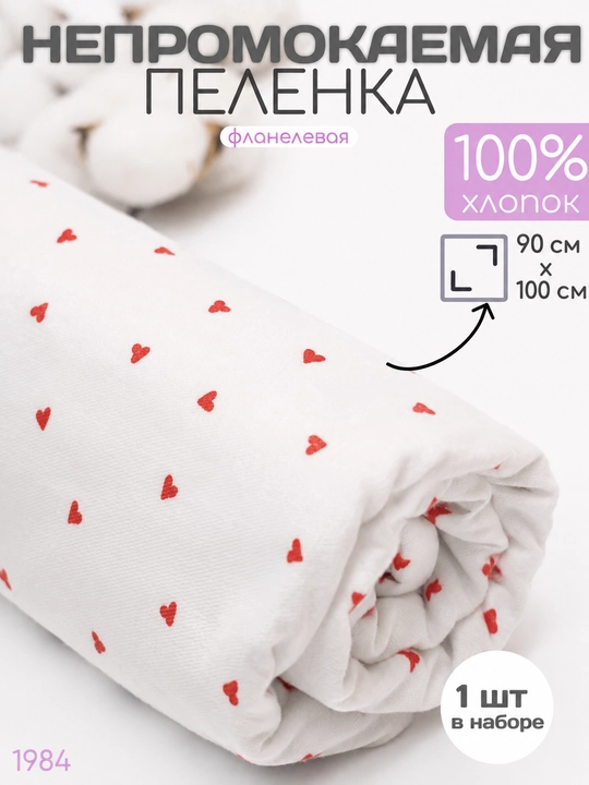 Детская пеленка, 100% хлопок, 100х90 см