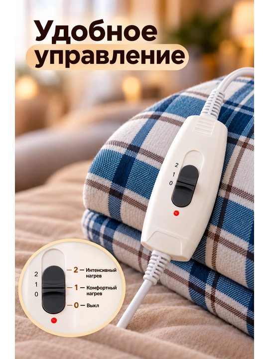 Электропростынь, электрическое одеяло, электроматрас,плед с подогревом