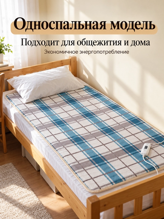 Электропростынь, электрическое одеяло, электроматрас,плед с подогревом