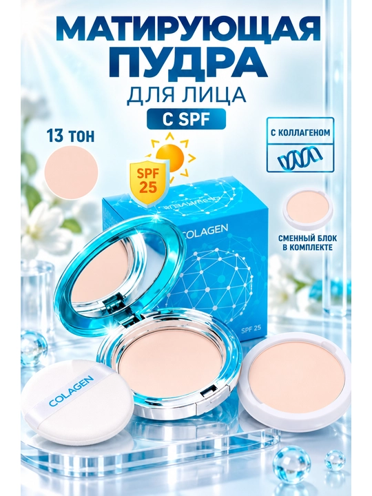 Upa yuz uchun Collagen SPF 50/PA quyoshdan himoya, №13 - 
