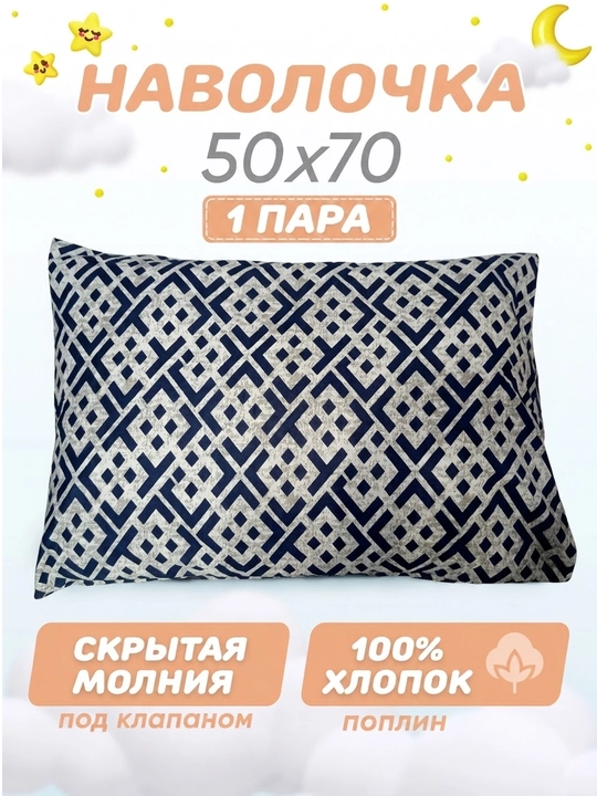 50x70 sm o‘lchamdagi yostiq jildlari to‘plamda, 2 dona, 100%  paxta poplin
