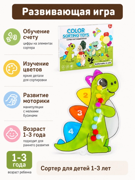 Развивающий сортер Динозавр для детей 1-3 лет