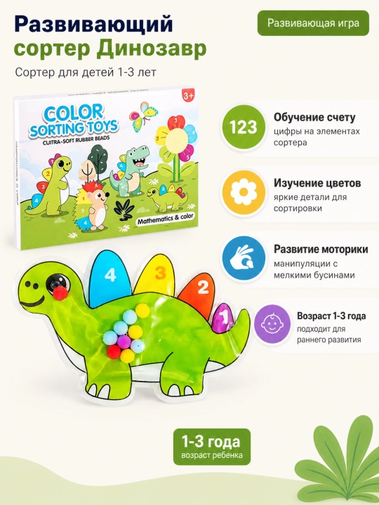 Развивающий сортер Динозавр для детей 1-3 лет