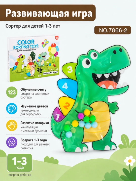 Развивающий сортер Динозавр для детей 1-3 лет