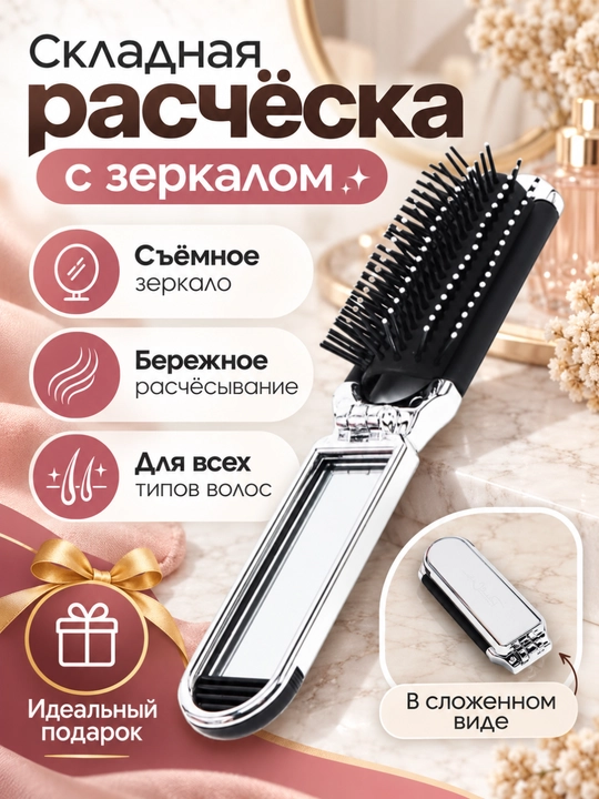 Oynali buklanadigan mini taroq