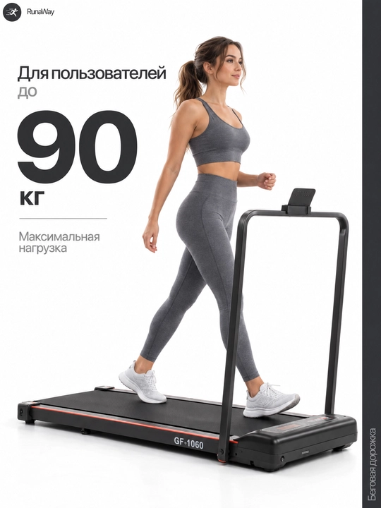 Yugurish yo‘lakchasi RunaWay, uy uchun elektr yugurish trenajyori GF-1060