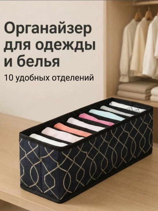 Органайзер для носков и нижнего белья, в шкаф - 