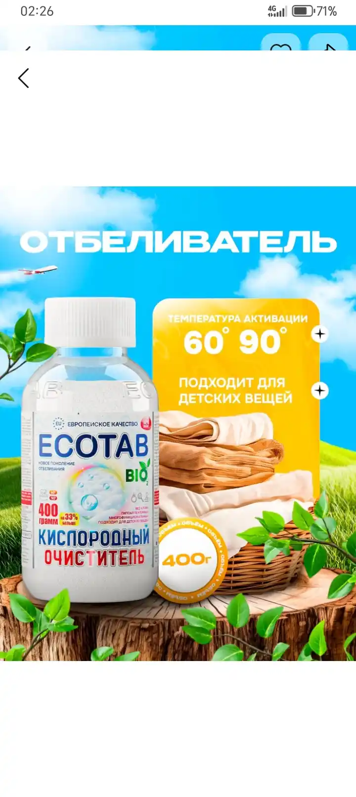 Кислородный очиститель, отбеливатель, пятновыводитель ECOTAB, 70 г, 100 г, 400 г, 1 кг