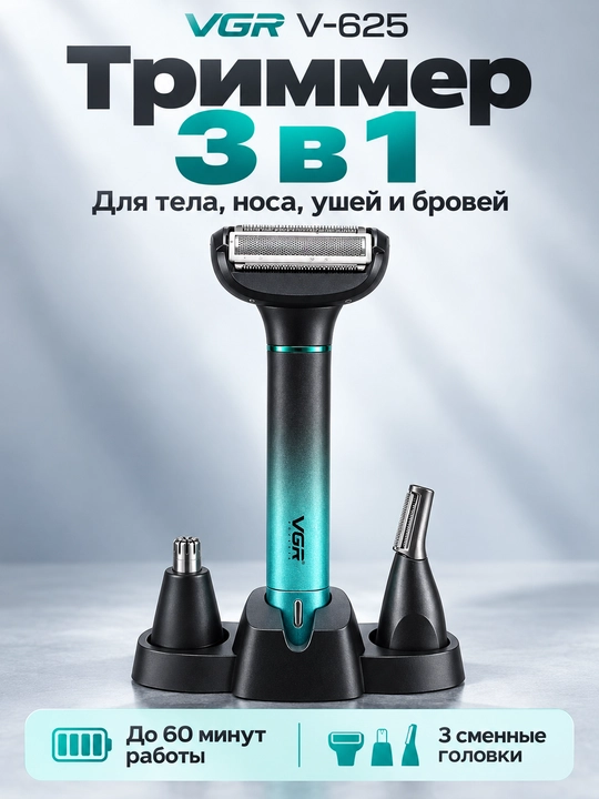 Машинка для бритья VGR V-625 и V-360, триммер для лица, бороды и тела - 