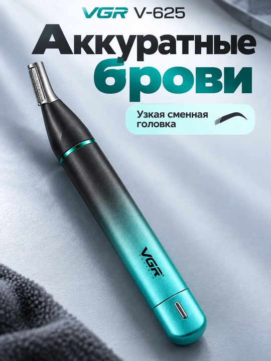 Машинка для бритья VGR V-625 и V-360, триммер для лица, бороды и тела