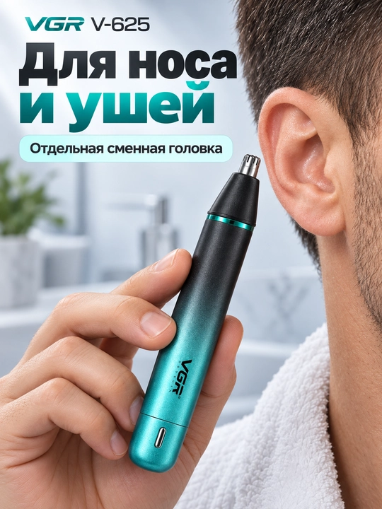 Машинка для бритья VGR V-625 и V-360, триммер для лица, бороды и тела