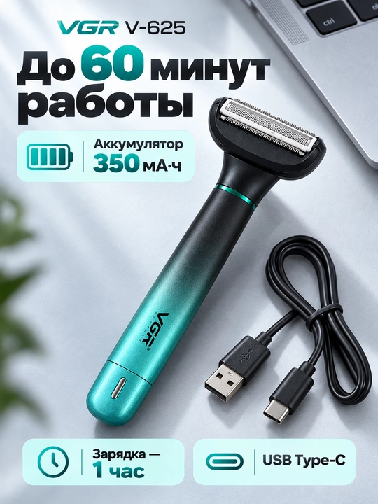 Машинка для бритья VGR V-625 и V-360, триммер для лица, бороды и тела