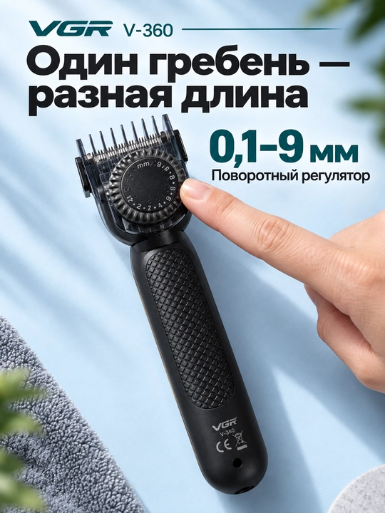 Машинка для бритья VGR V-625 и V-360, триммер для лица, бороды и тела