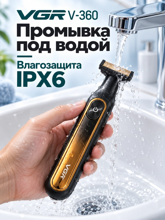 Машинка для бритья VGR V-625 и V-360, триммер для лица, бороды и тела