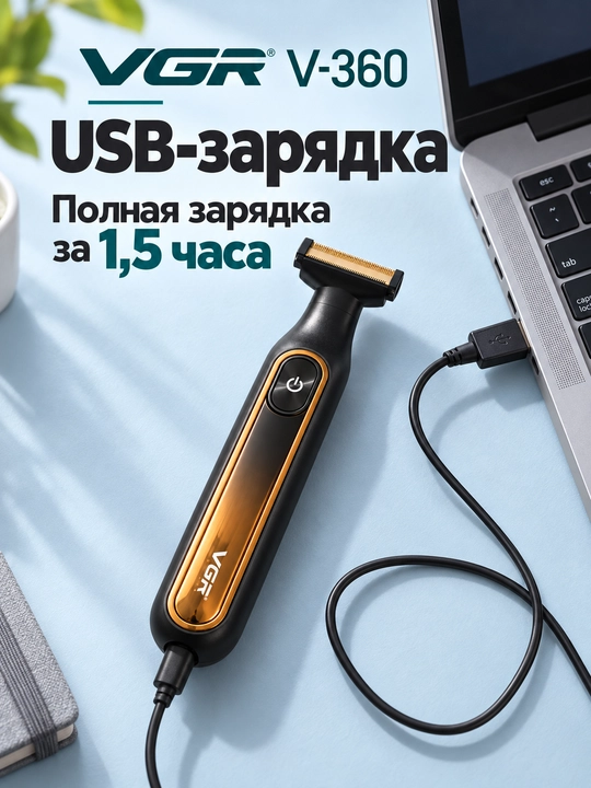 Машинка для бритья VGR V-625 и V-360, триммер для лица, бороды и тела