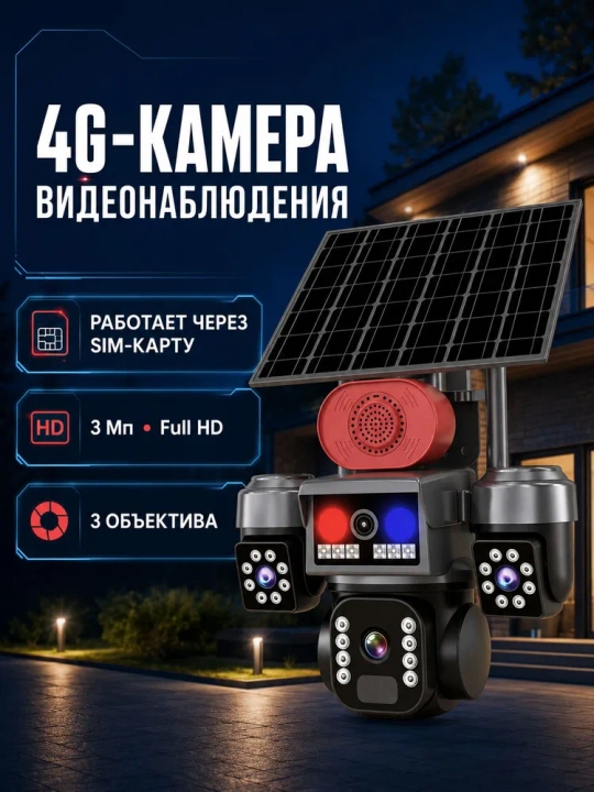 4G Full HD-видеокамера наблюдения на солнечной батарее (с SIM-картой)