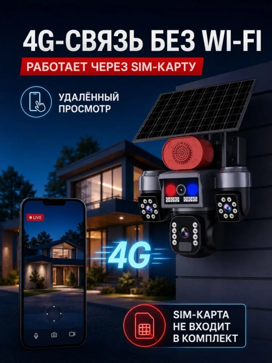 4G Full HD-видеокамера наблюдения на солнечной батарее (с SIM-картой)