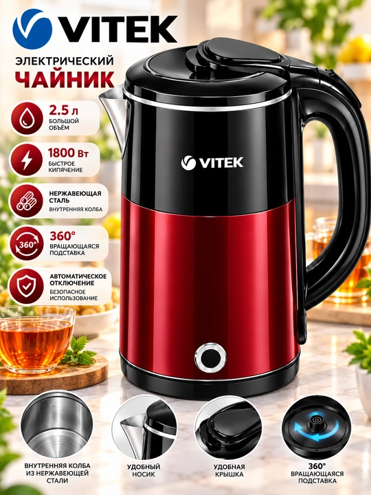 Электрический чайник,Tefal,VITEK,BOSCH