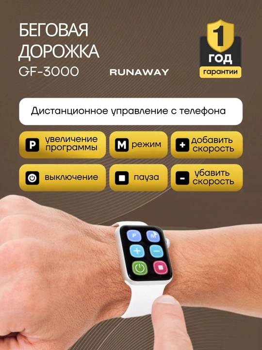 Беговая дорожка для дома RunaWay, электрический беговой тренажёр GF-3000