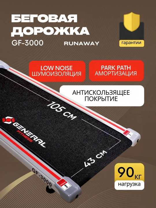 Беговая дорожка для дома RunaWay, электрический беговой тренажёр GF-3000