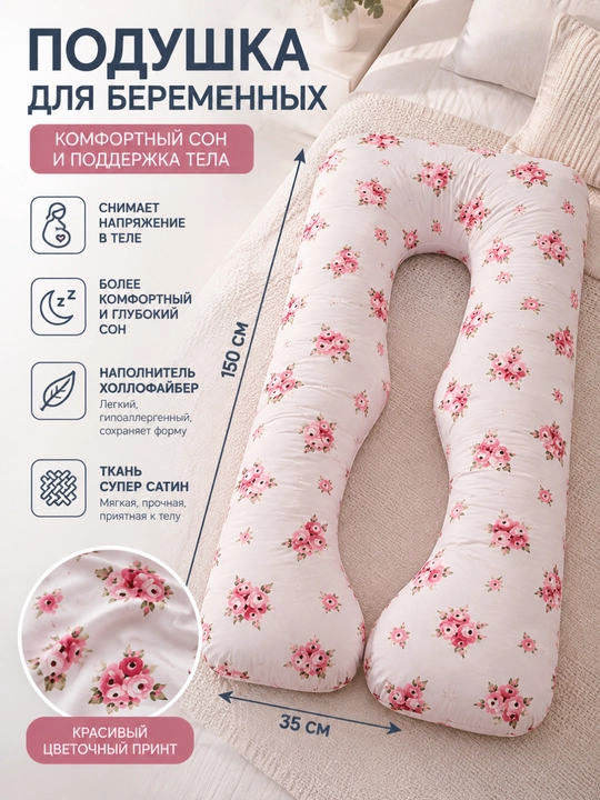 Подушка для беременных для сна, кормления и отдыха, подушка обнимашка - 