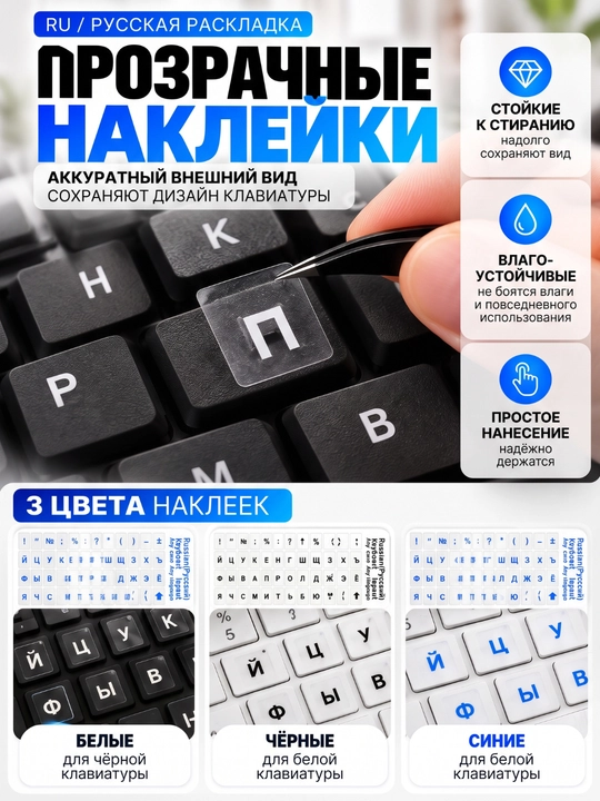 Наклейки на клавиатуру с русскими буквами, прозрачные стикеры для клавиш ноутбука и ПК
