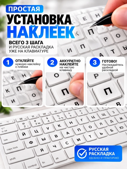 Наклейки на клавиатуру с русскими буквами, прозрачные стикеры для клавиш ноутбука и ПК