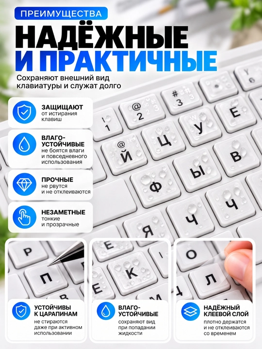 Наклейки на клавиатуру с русскими буквами, прозрачные стикеры для клавиш ноутбука и ПК