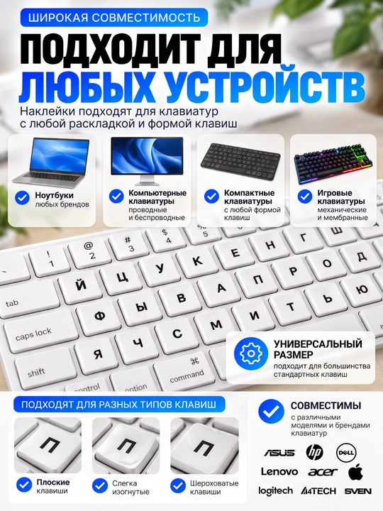 Наклейки на клавиатуру с русскими буквами, прозрачные стикеры для клавиш ноутбука и ПК