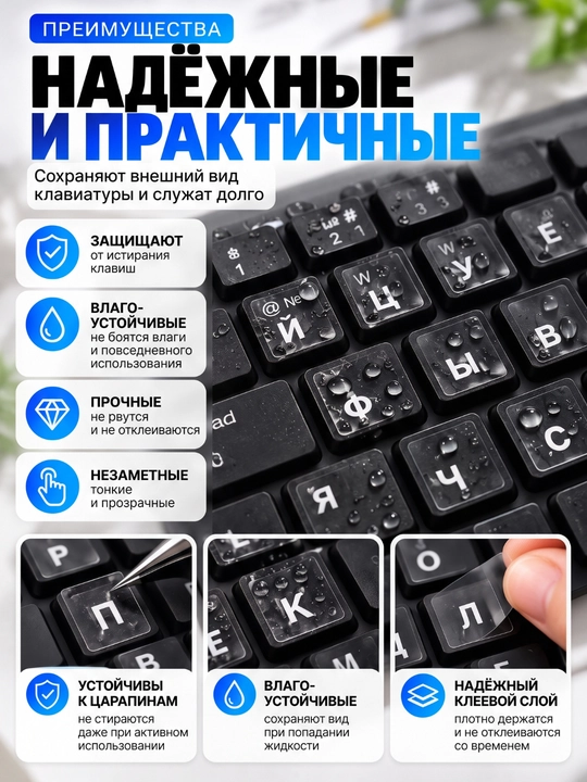 Наклейки на клавиатуру с русскими буквами, прозрачные стикеры для клавиш ноутбука и ПК