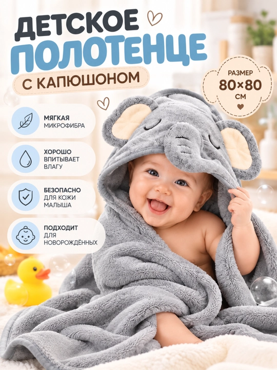 Yuz va tana uchun bolalar uchun kapshonli sochiq, 80x80 sm mikrofiber, hammom sochiq - 