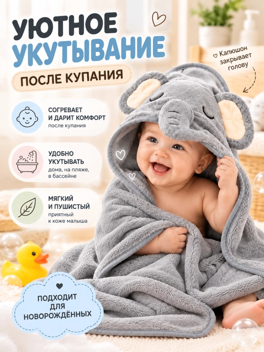 Детское полотенце с капюшоном для лица и тела, 80х80см микрофибра, банное полотенце