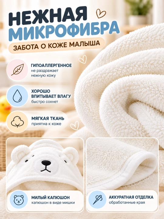 Yuz va tana uchun bolalar uchun kapshonli sochiq, 80x80 sm mikrofiber, hammom sochiq