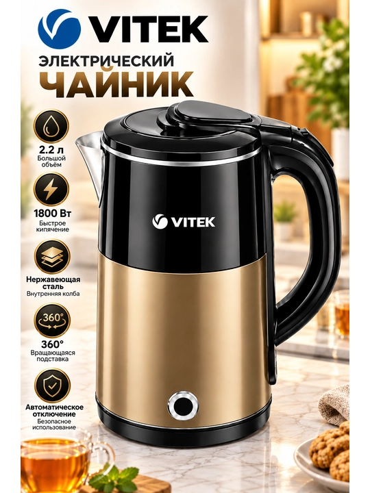 Электрический чайник,Tefal,VITEK,BOSCH