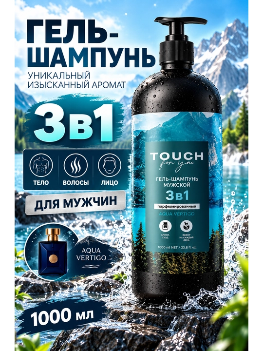 Шампунь "VOLCANO ENERGY", Touch For You, 1000 мл - 